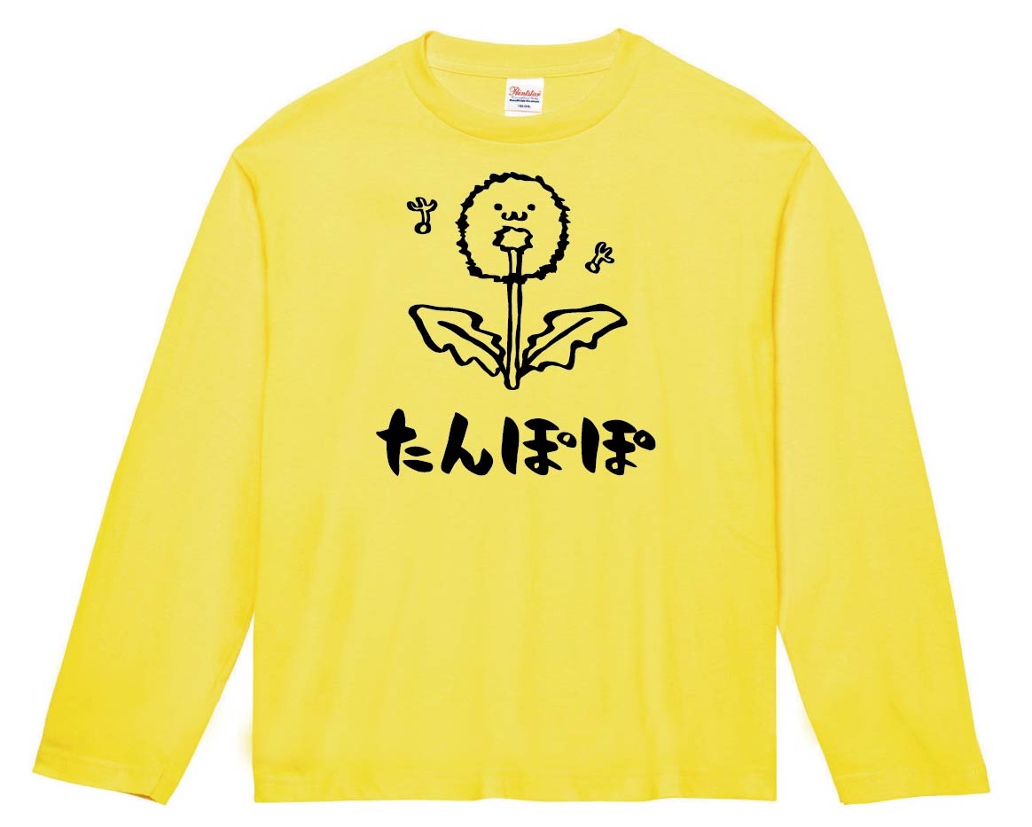 たんぽぽ タンポポ 蒲公英 わたげ 綿毛 お花 草花 筆絵 イラスト 長袖T