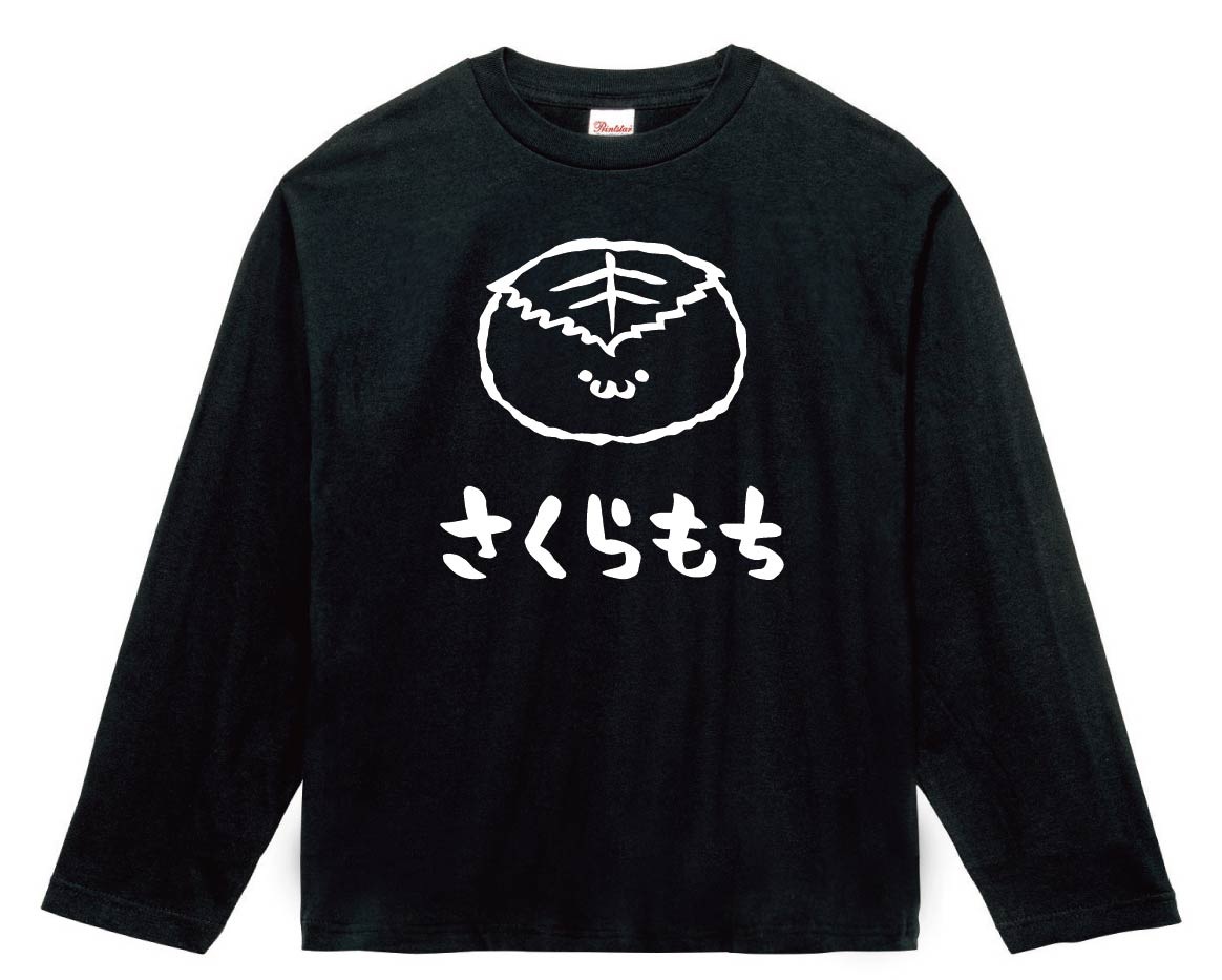 さくらもち　桜餅　スイーツ　食べ物　筆絵　イラスト　長袖Tシャツ