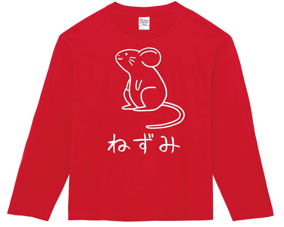 ねずみ 鼠 動物 イラスト 長袖Tシャツ | すべての商品 | サモエスキー