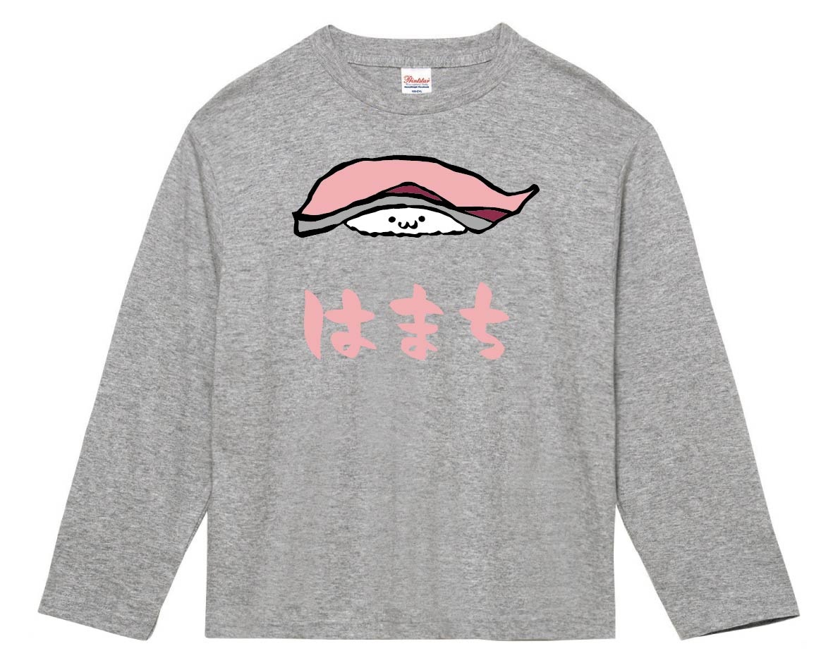 はまち ハマチ 握り 寿司 ネタ おすし 筆絵 イラスト カラー 長袖tシャツ 寿司 サモエスキー
