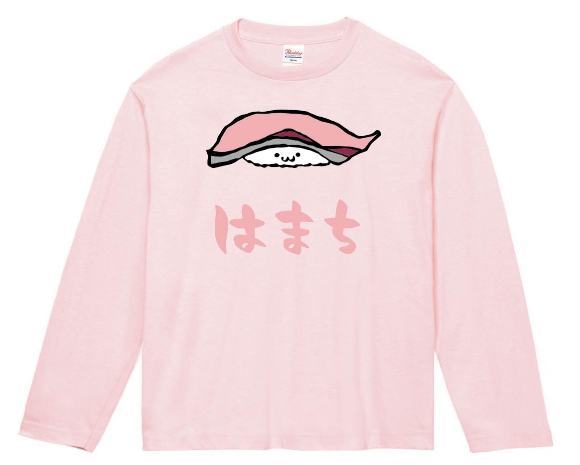 はまち ハマチ 握り 寿司 ネタ おすし 筆絵 イラスト カラー 長袖tシャツ 寿司 サモエスキー