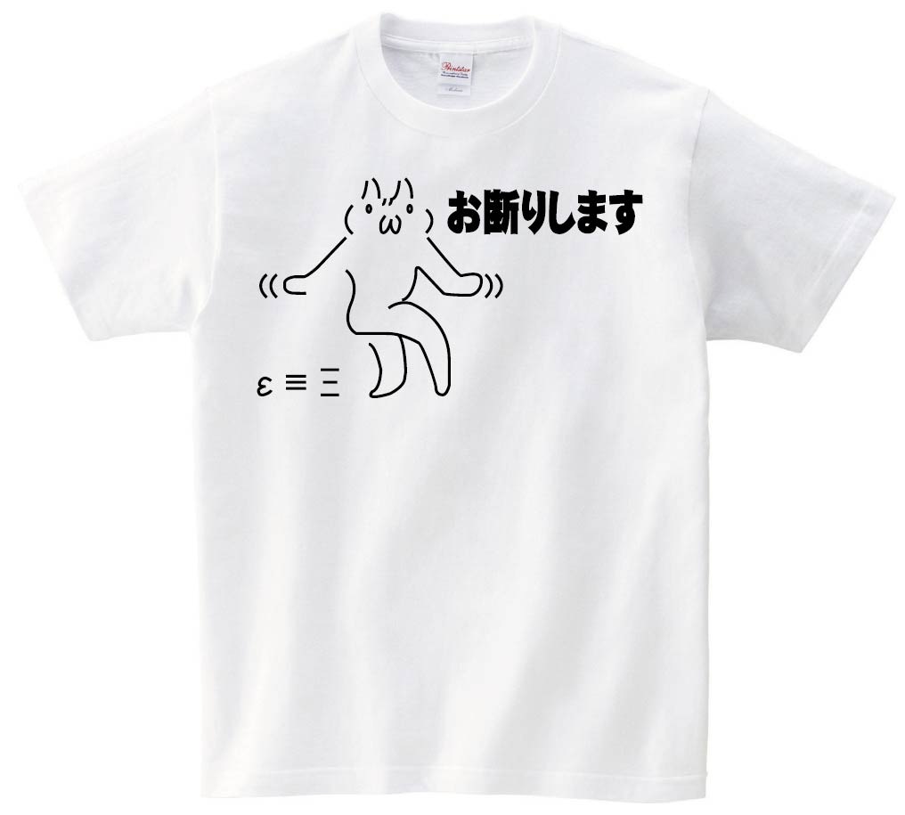 お断りします 半袖Tシャツ | アスキーアート ショボーン | サモエスキー
