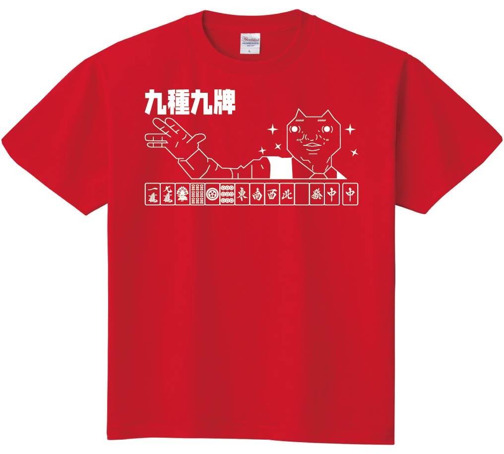 ダディクール 麻雀 九種九牌 半袖tシャツ 麻雀ネタ サモエスキー ダディクール 麻雀 九種九牌 半袖tシャツ 麻雀ネタ サモエスキー
