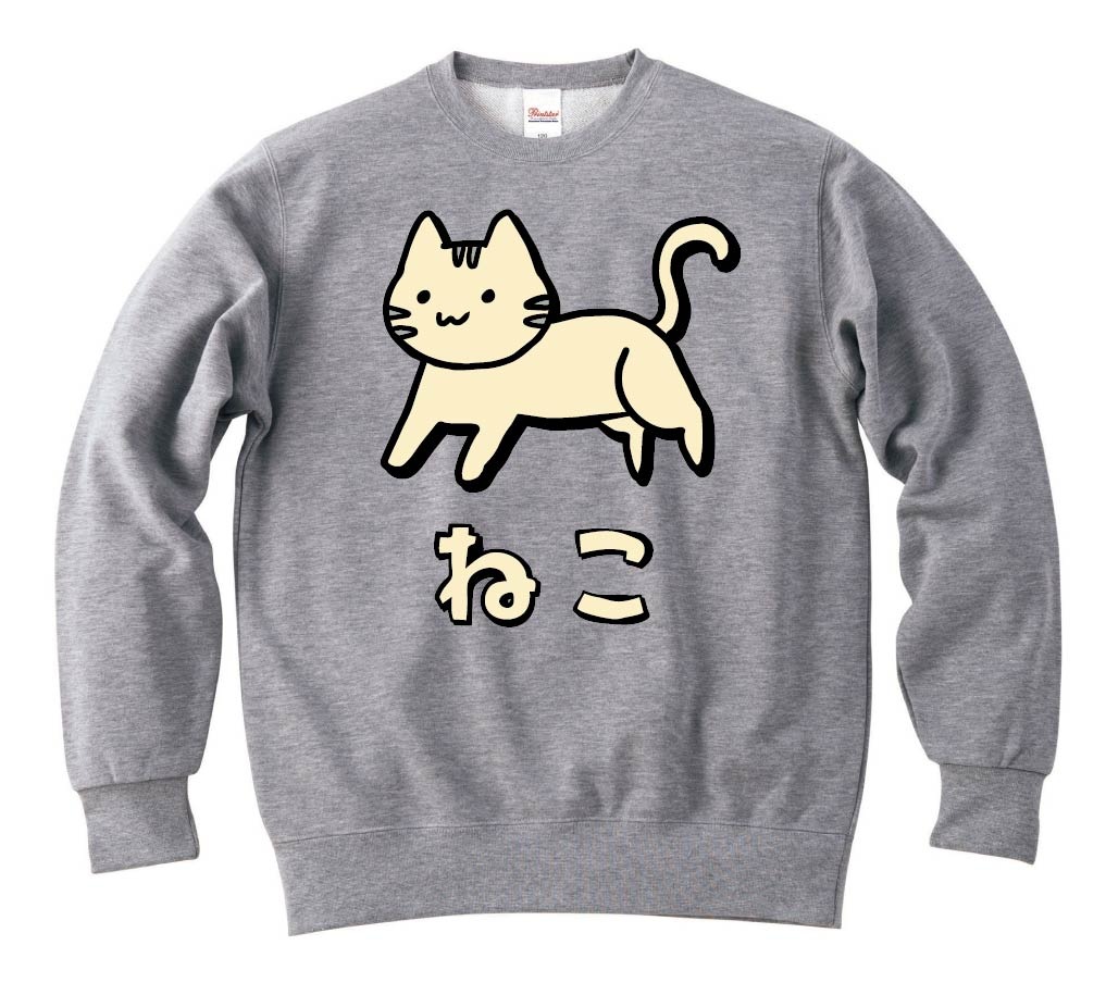 ねこ　ネコ　猫　動物　イラスト　カラー　トレーナー