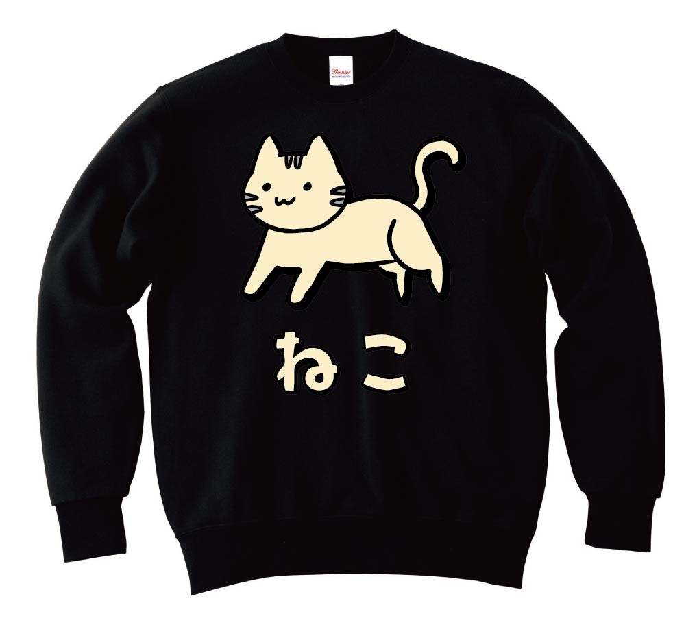 ねこ　ネコ　猫　動物　イラスト　カラー　トレーナー