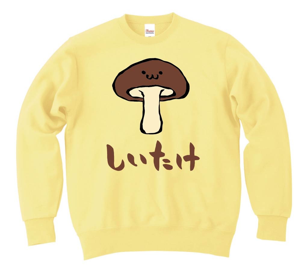 しいたけ シイタケ 椎茸 野菜 果物 筆絵 イラスト カラー トレーナー きのこ サモエスキー