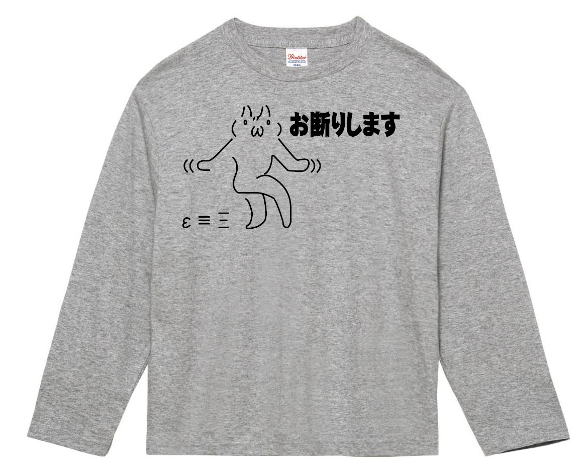 お断りします 長袖tシャツ アスキーアート ショボーン サモエスキー
