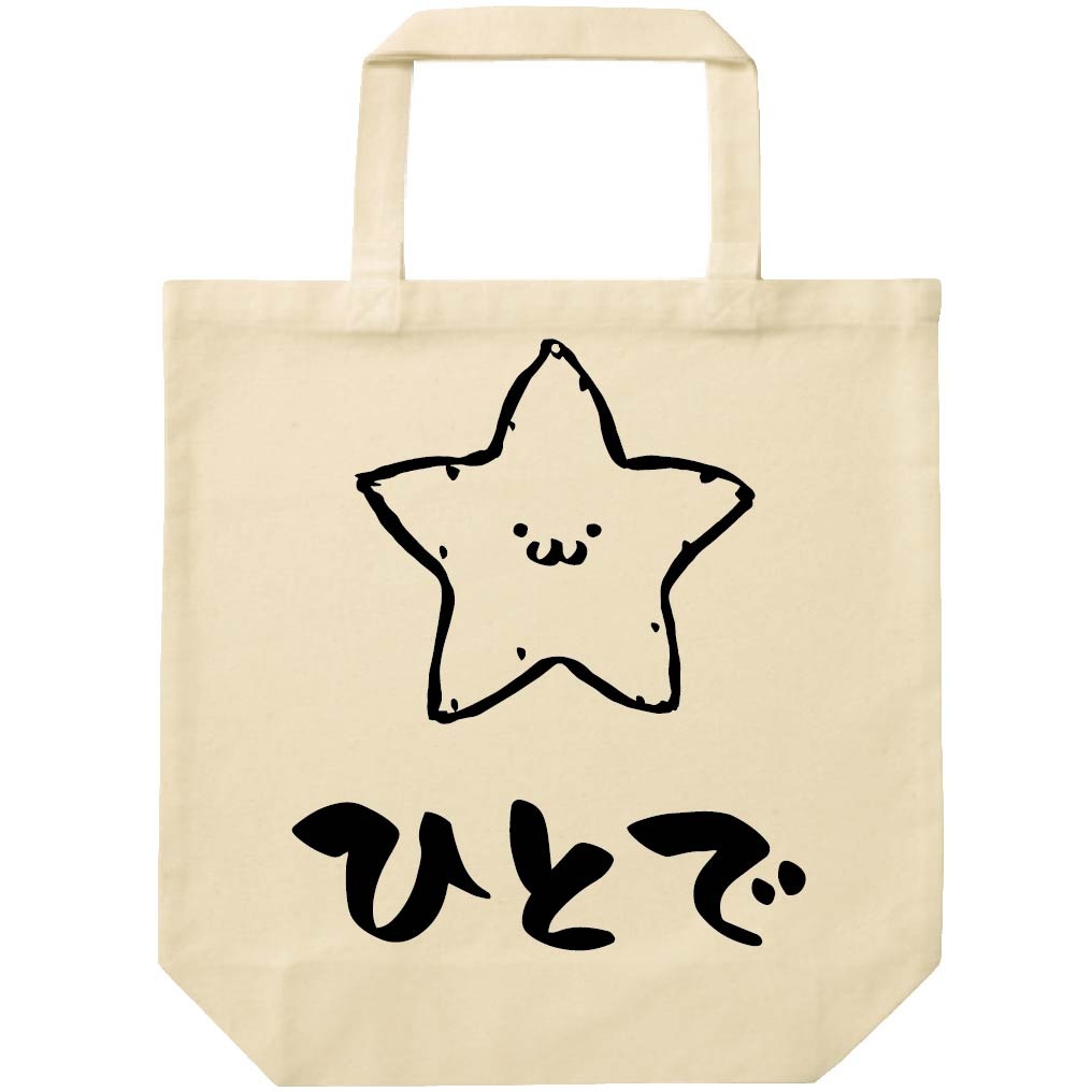 ひとで ヒトデ 海洋 生物 筆絵 イラスト トートバッグ 海洋生物 サモエスキー