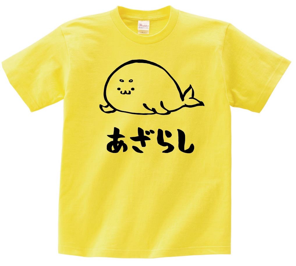 あざらし アザラシ 海豹 海洋 生物 筆絵 イラスト 半袖Tシャツ | 海洋