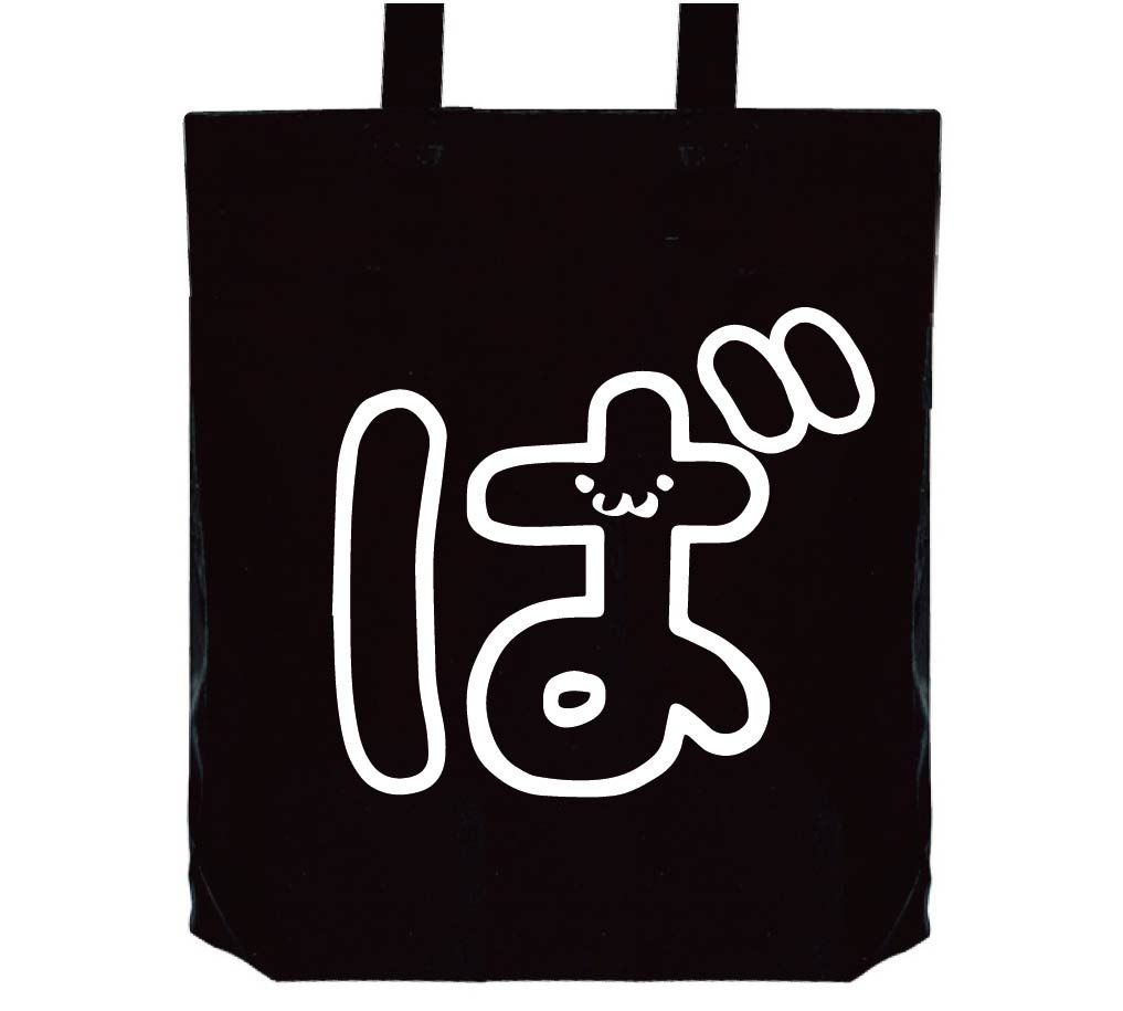 ば ひらがな 平仮名 一文字 五十音 濁点 筆絵 イラスト トートバッグ ひらがな サモエスキー ば ひらがな 平仮名 一文字 五十音 濁点 筆絵 イラスト トートバッグ ひらがな サモエスキー