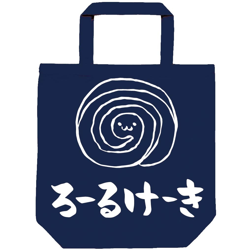 ろーるけーき ロールケーキ スイーツ 食べ物 筆絵 イラスト トートバッグ カフェ サモエスキー