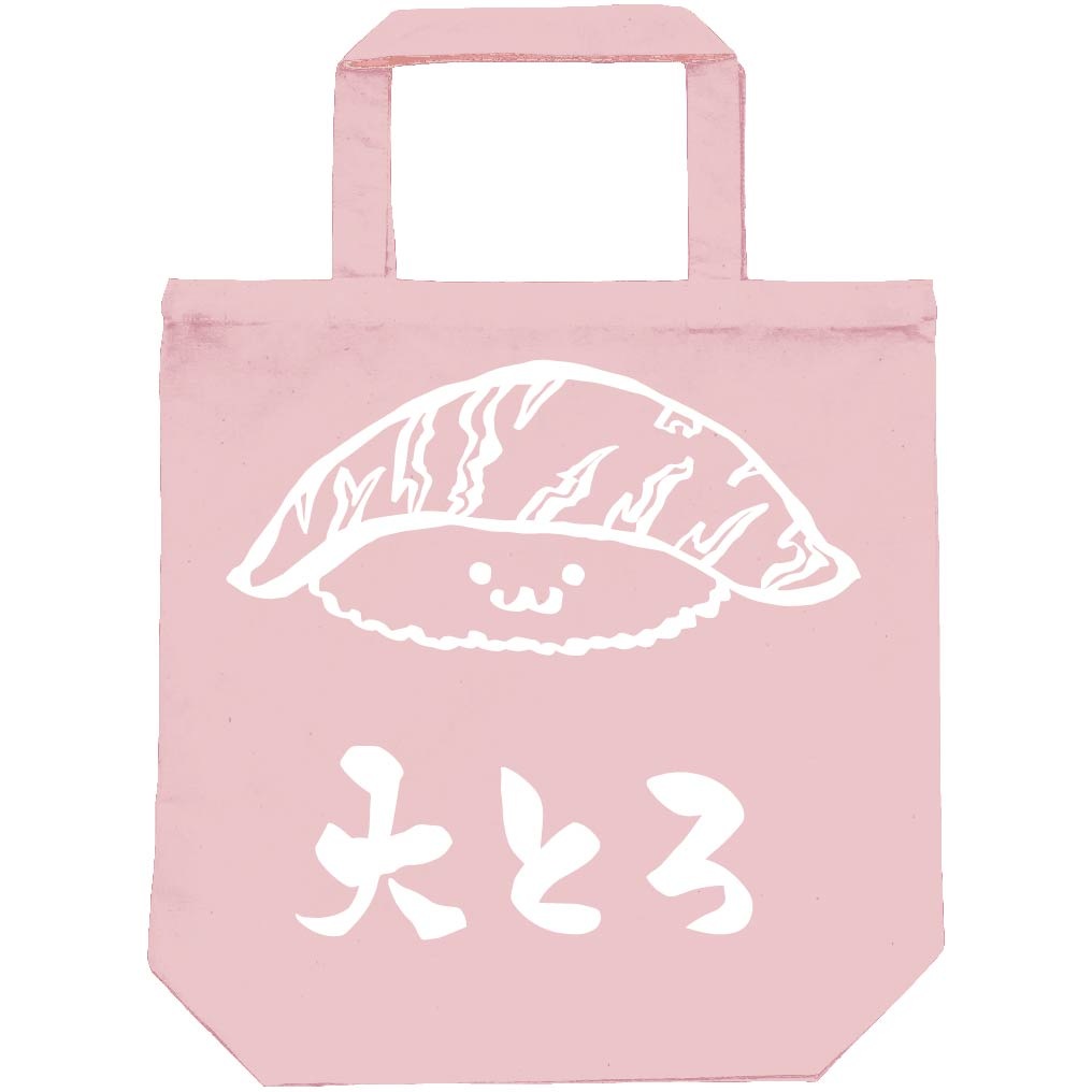 大とろ 大トロ まぐろ 鮪 握り 寿司 ネタ おすし 筆絵 イラスト トートバッグ 寿司 サモエスキー 大とろ 大トロ まぐろ 鮪 握り 寿司 ネタ おすし 筆絵 イラスト トートバッグ 寿司 サモエスキー