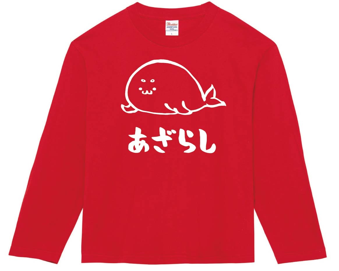あざらし アザラシ 海豹 海洋 生物 筆絵 イラスト 長袖Tシャツ