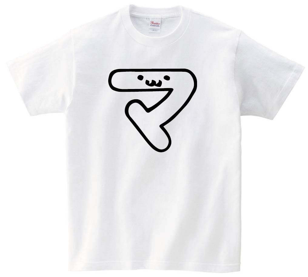 マ　カタカナ　片仮名　一文字　五十音　筆絵　イラスト　半袖Tシャツ