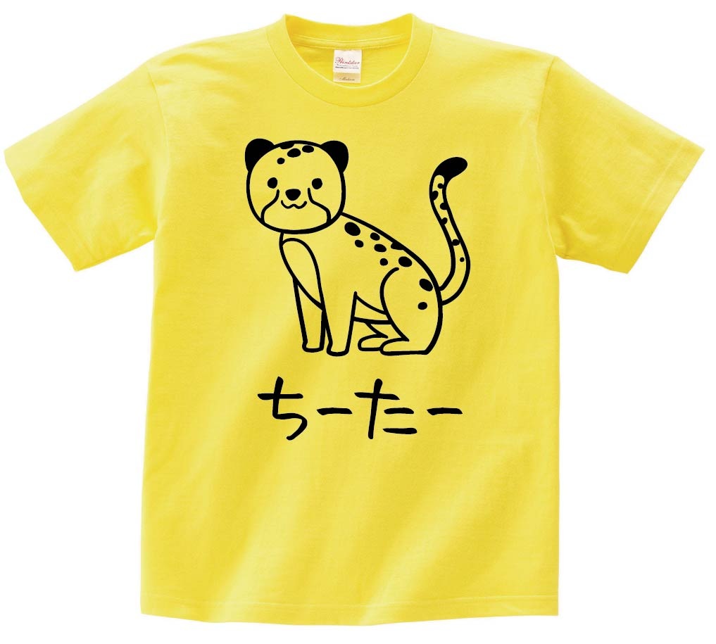 ちーたー チーター 動物 イラスト 半袖Tシャツ | 動物 | サモエスキー