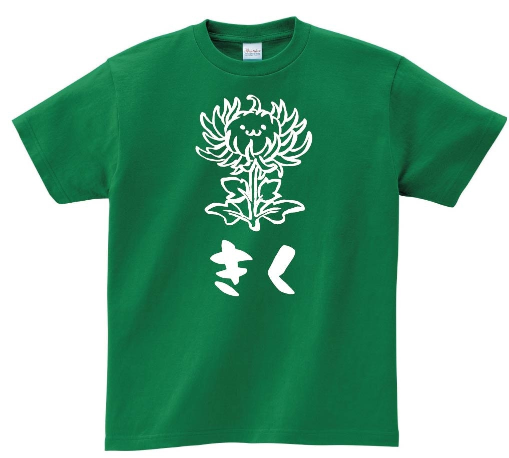きく　キク　菊　お花　草花　筆絵　イラスト　半袖Tシャツ