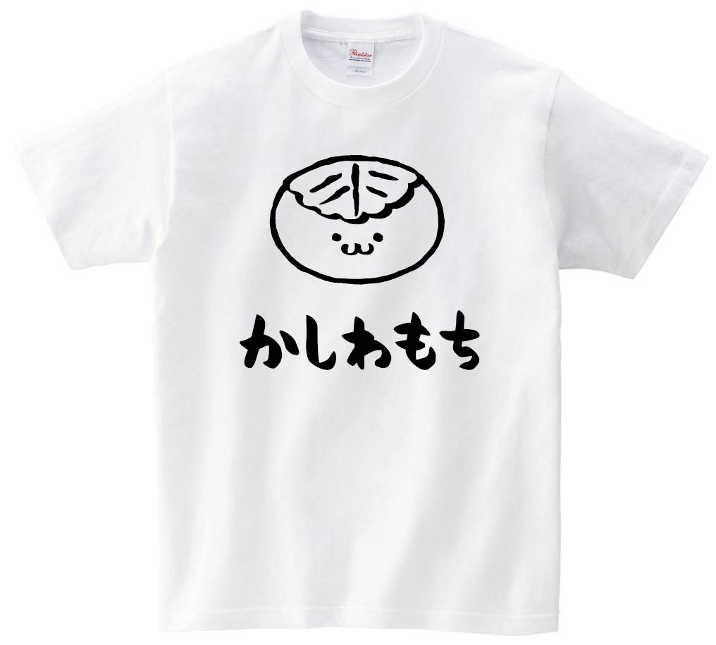 かしわもち　柏餅　スイーツ　食べ物　筆絵　イラスト　半袖Tシャツ
