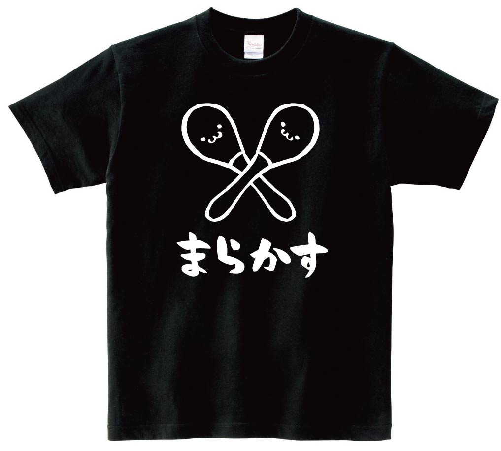まらかす　マラカス　楽器　筆絵　イラスト　半袖Tシャツ
