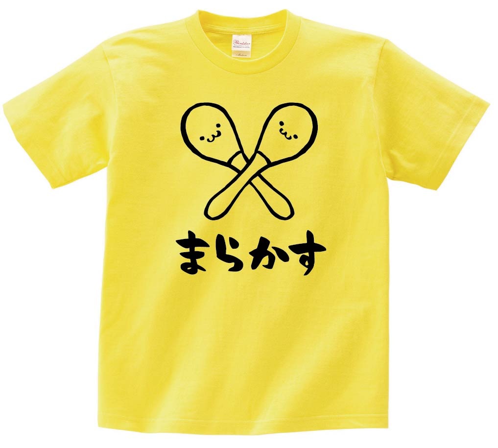 まらかす　マラカス　楽器　筆絵　イラスト　半袖Tシャツ