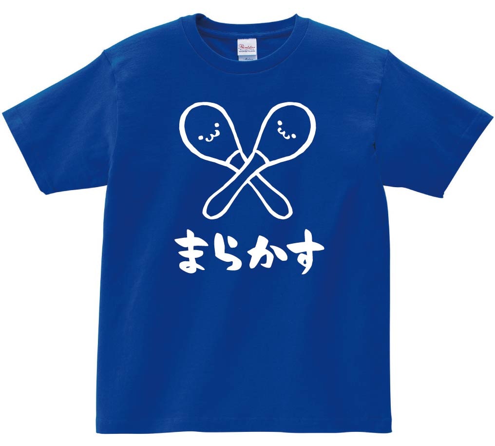まらかす　マラカス　楽器　筆絵　イラスト　半袖Tシャツ
