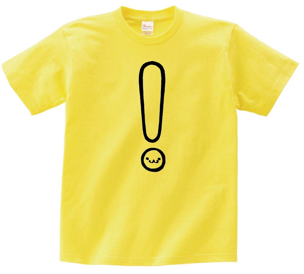 感嘆符 ビックリ マーク 記号 文字 筆絵 イラスト 半袖Tシャツ