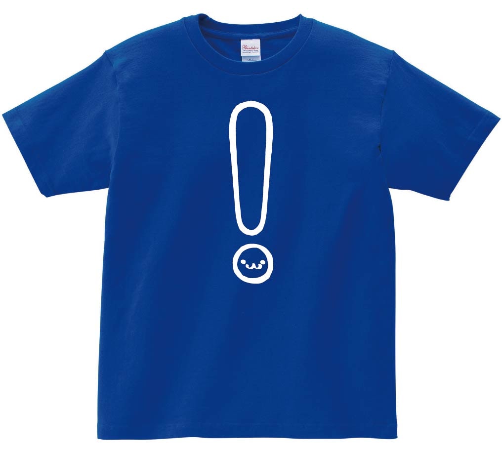 感嘆符 ビックリ マーク 記号 文字 筆絵 イラスト 半袖Tシャツ