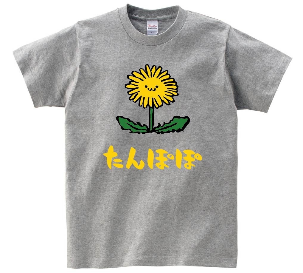 たんぽぽ タンポポ 蒲公英 お花 草花 筆絵 イラスト カラー 半袖T