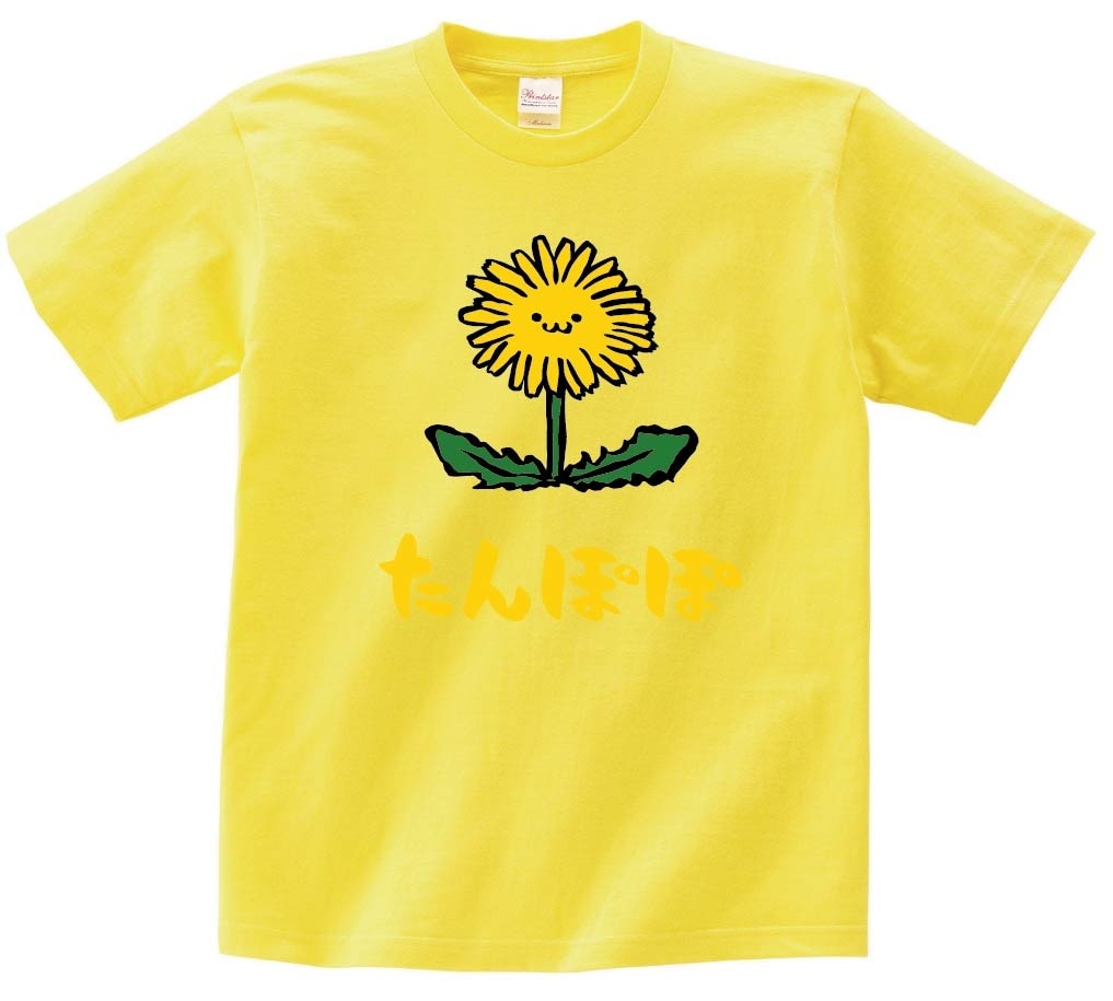 たんぽぽ タンポポ 蒲公英 お花 草花 筆絵 イラスト カラー 半袖T