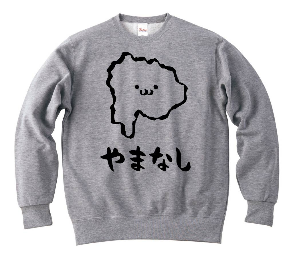 やまなし 山梨県 都道府県 地図 筆絵 イラスト トレーナー 都道府県 サモエスキー