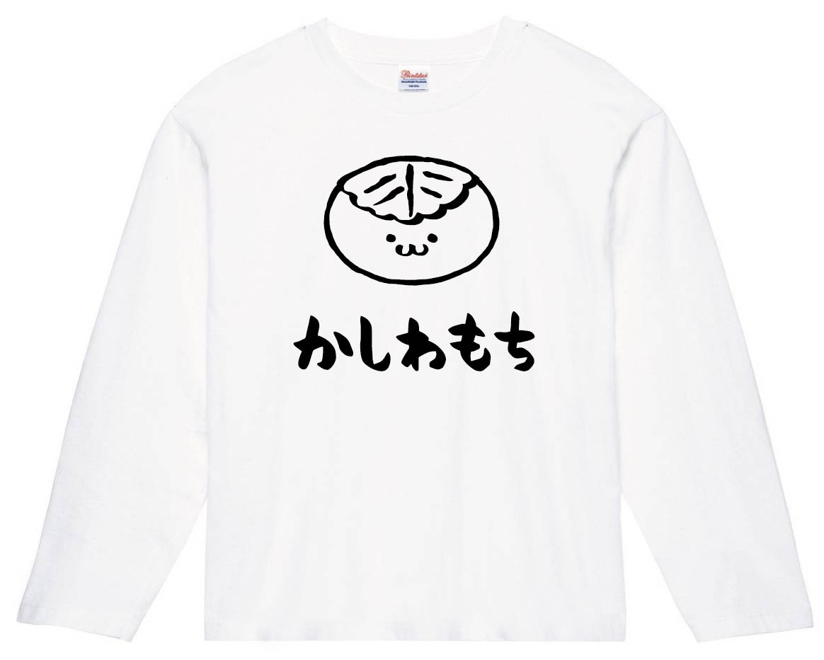 かしわもち　柏餅　スイーツ　食べ物　筆絵　イラスト　長袖Tシャツ