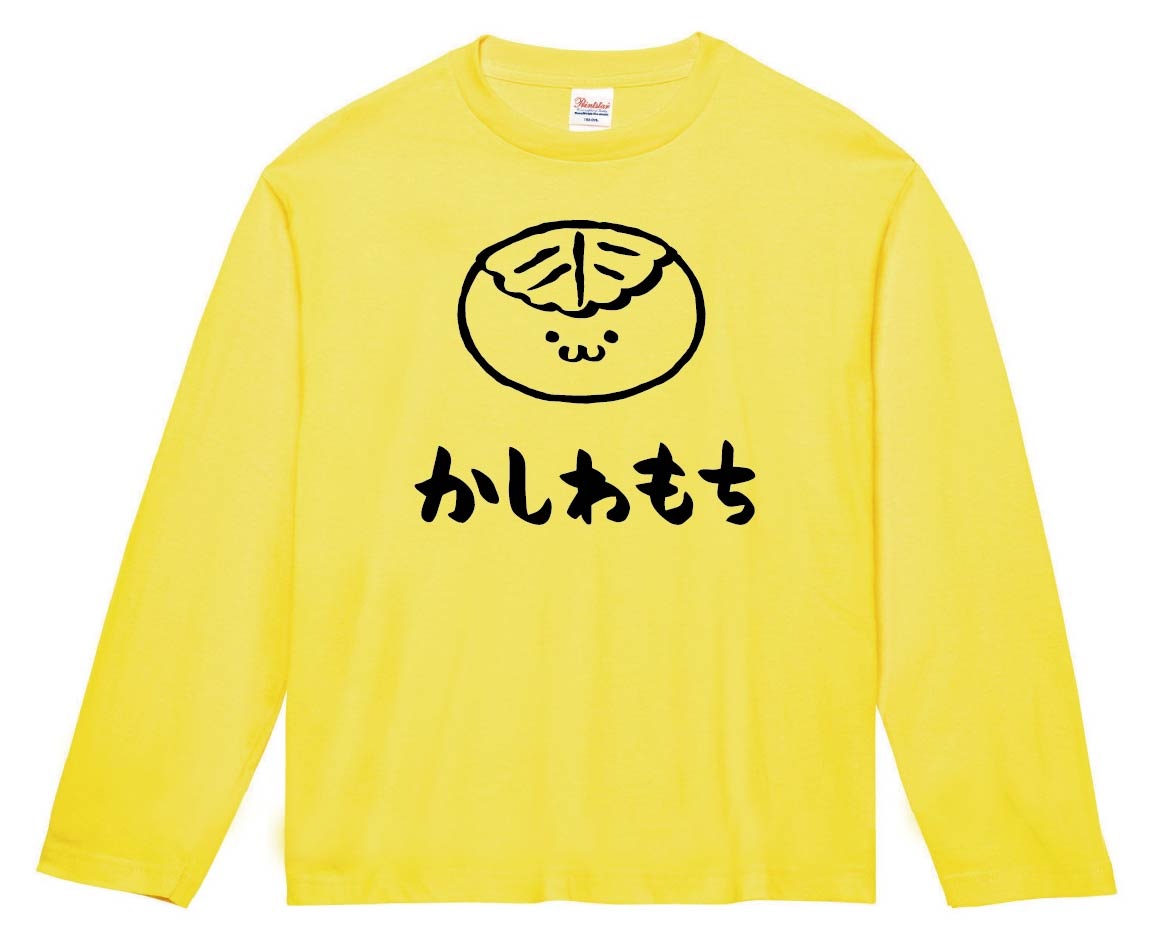 かしわもち　柏餅　スイーツ　食べ物　筆絵　イラスト　長袖Tシャツ