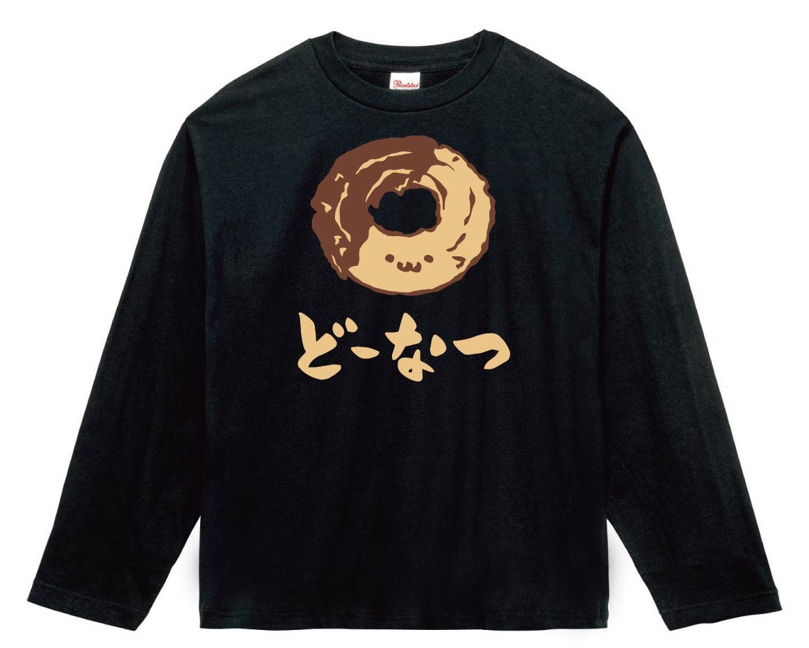 どーなつ ドーナツ スイーツ 食べ物 筆絵 イラスト カラー 長袖Tシャツ