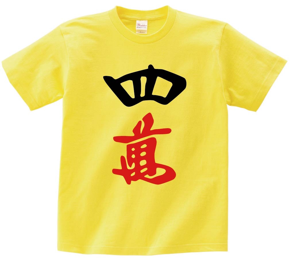 四萬　麻雀　半袖Tシャツ