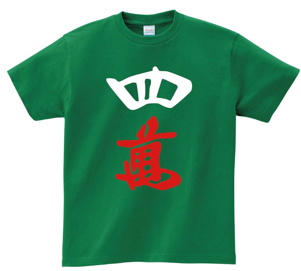 四萬　麻雀　半袖Tシャツ