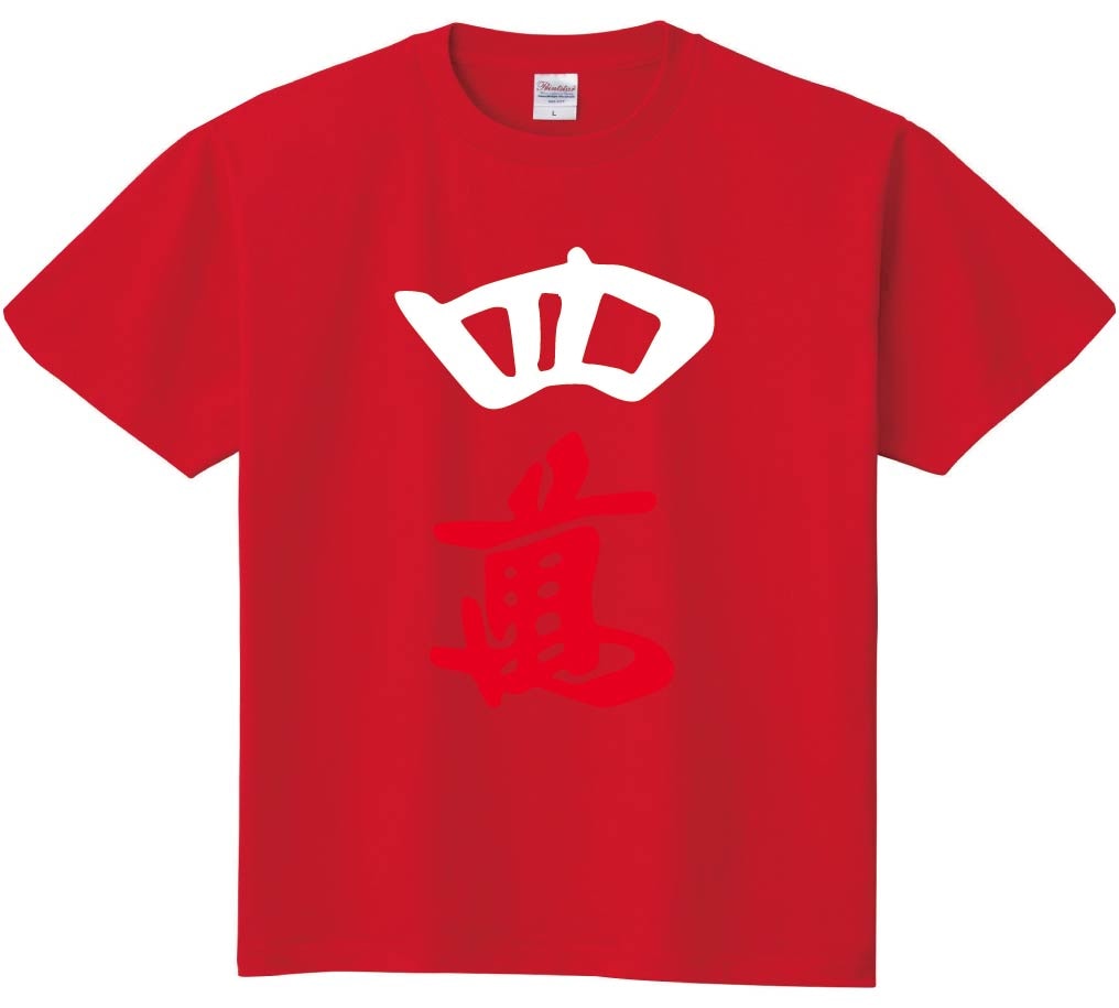 四萬　麻雀　半袖Tシャツ