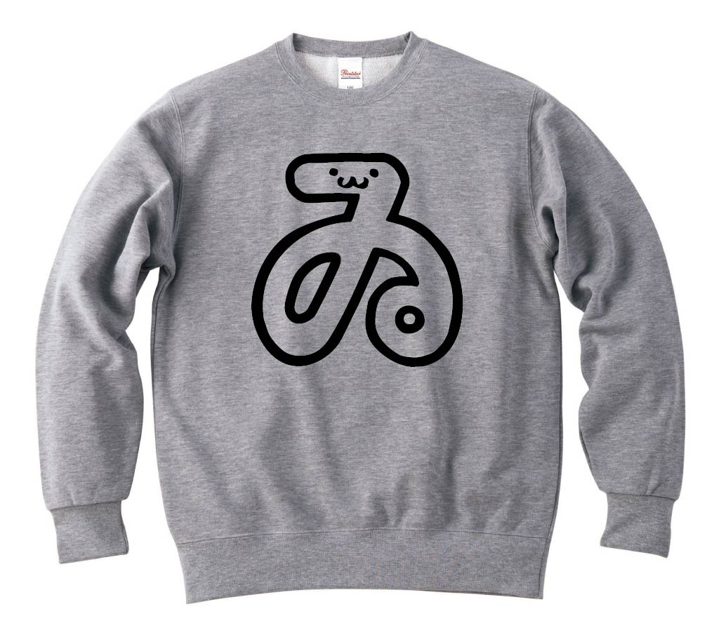 ゐ ひらがな 平仮名 一文字 五十音 筆絵 イラスト トレーナー ひらがな サモエスキー