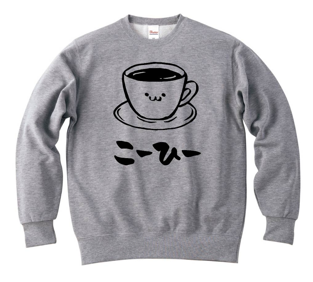 こーひー コーヒー 珈琲 飲み物 筆絵 イラスト トレーナー カフェ サモエスキー こーひー コーヒー 珈琲 飲み物 筆絵 イラスト トレーナー カフェ サモエスキー