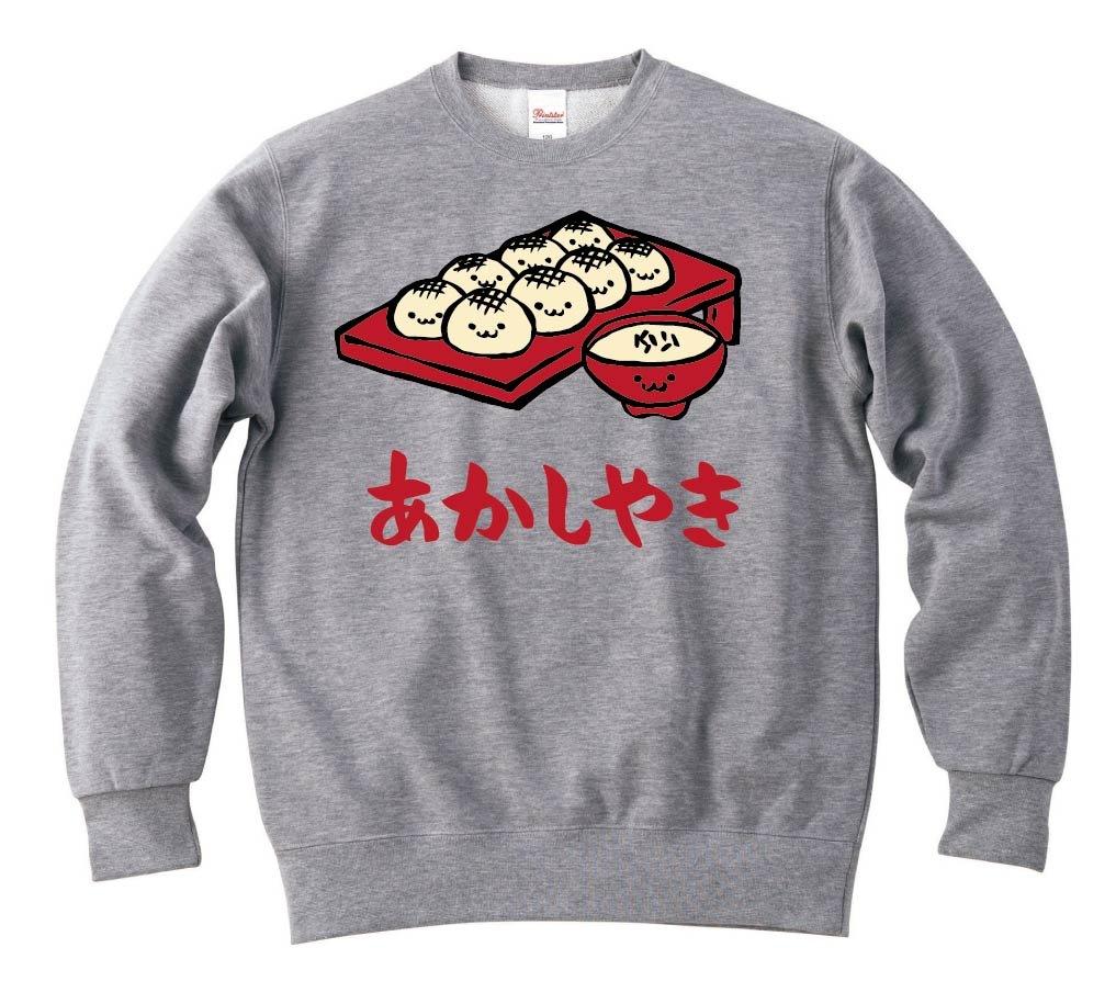 あかしやき 明石焼き 玉子焼き 粉もの 食べ物 筆絵 イラスト カラー トレーナー 屋台 サモエスキー あかしやき 明石焼き 玉子焼き 粉もの 食べ物 筆絵 イラスト カラー トレーナー 屋台 サモエスキー