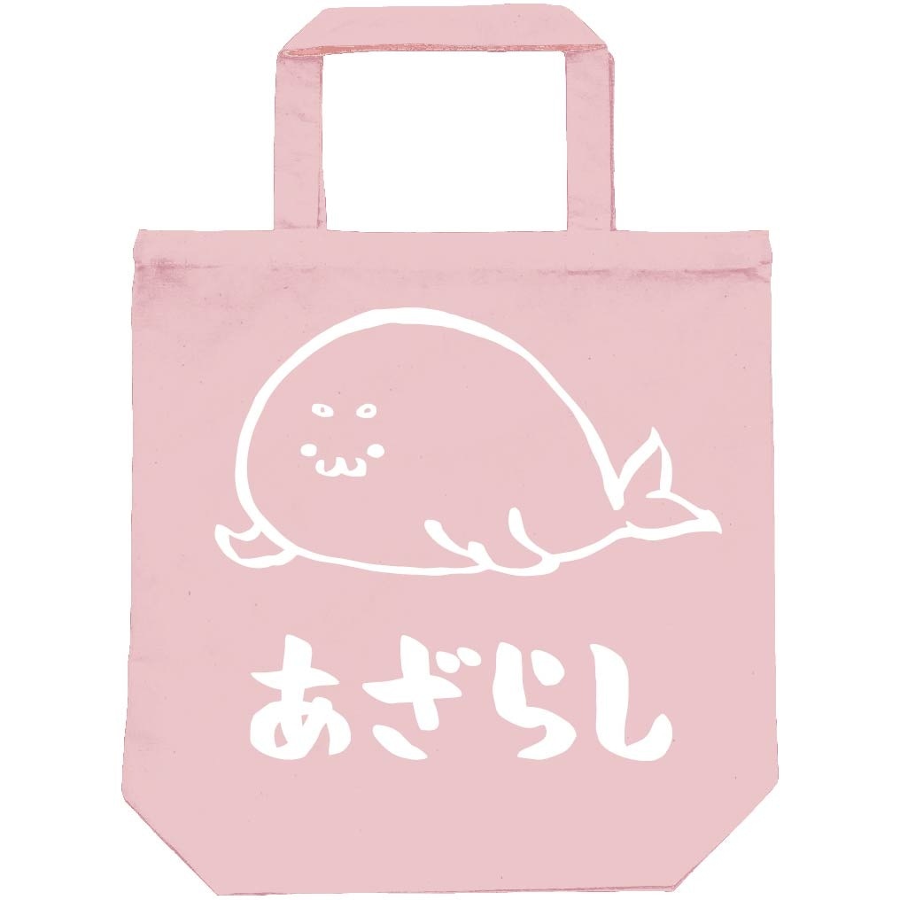 あざらし アザラシ 海豹 海洋 生物 筆絵 イラスト トートバッグ | 海洋