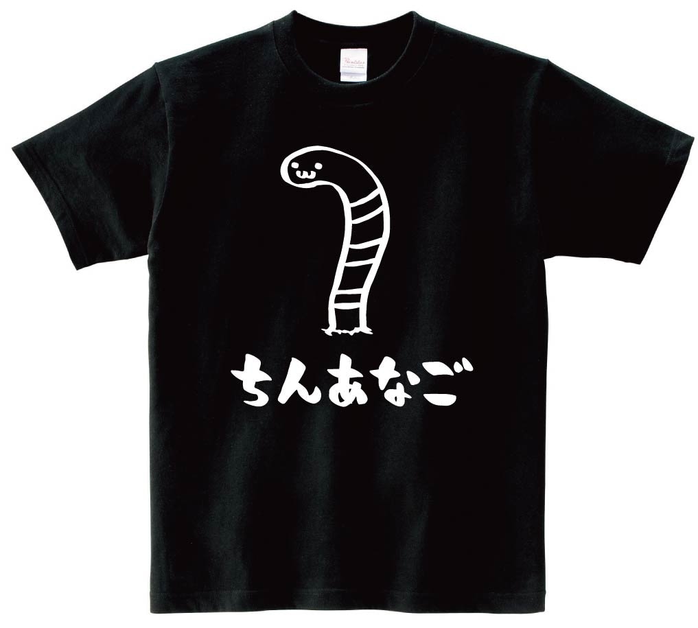 ちんあなご　チンアナゴ　海洋 生物　筆絵　イラスト　半袖Tシャツ