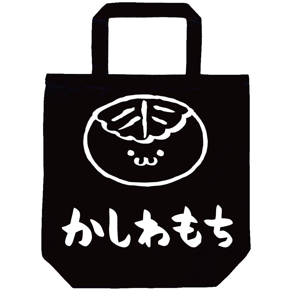 かしわもち　柏餅　スイーツ　食べ物　筆絵　イラスト　トートバッグ