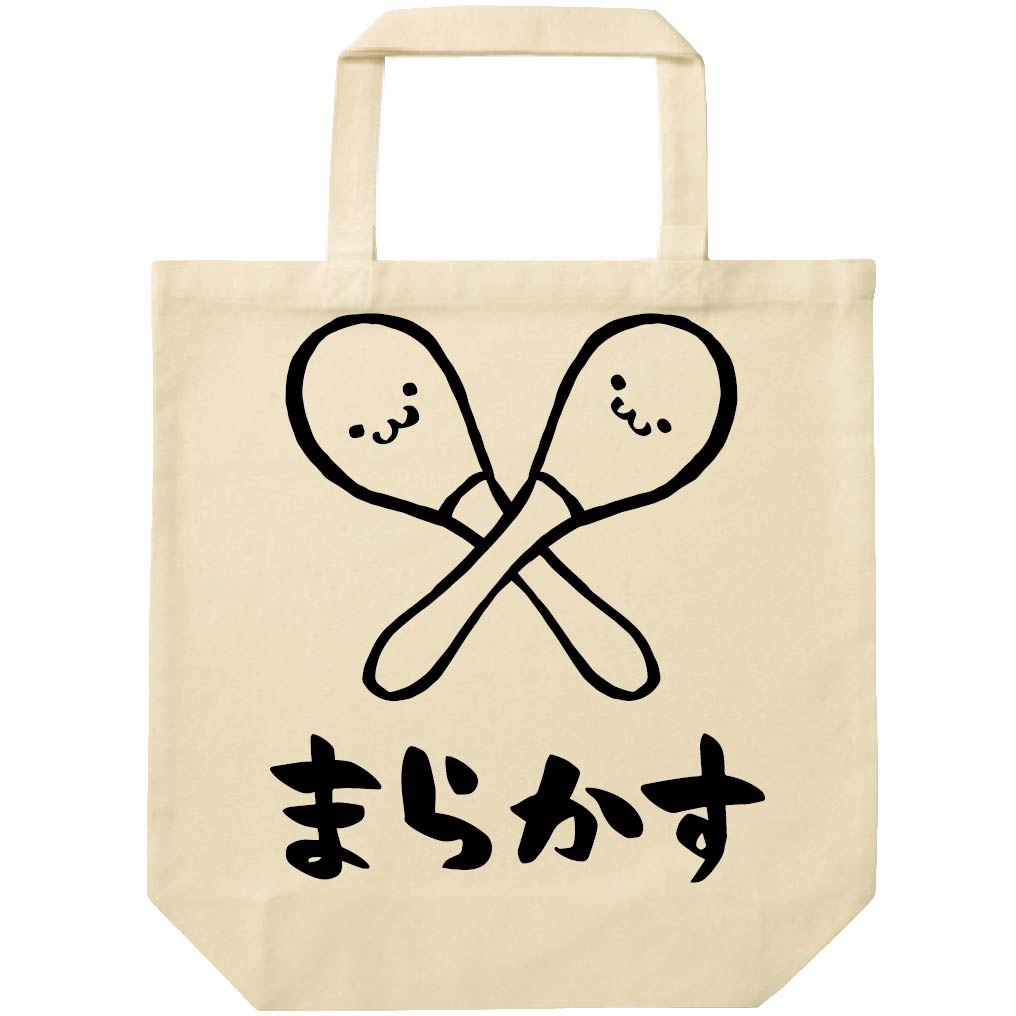 まらかす マラカス 楽器 筆絵 イラスト トートバッグ | 楽器