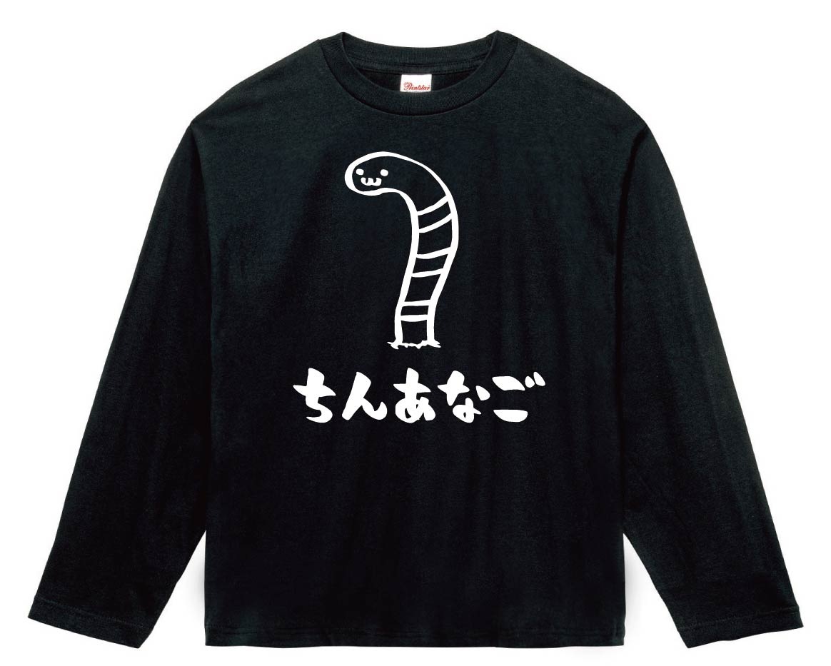ちんあなご チンアナゴ 海洋 生物 筆絵 イラスト 長袖tシャツ 海洋生物 サモエスキー ちんあなご チンアナゴ 海洋 生物 筆絵 イラスト 長袖tシャツ 海洋生物 サモエスキー