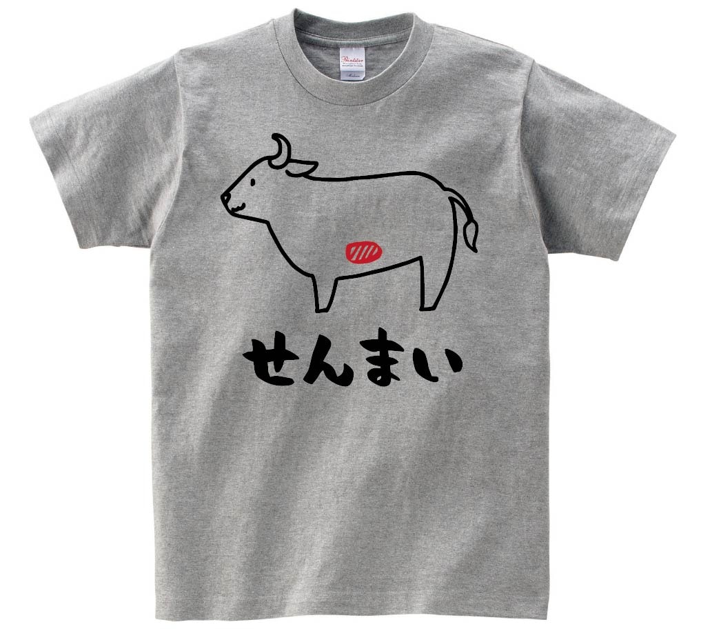 せんまい　センマイ　牛肉　ビーフ　焼肉　部位　イラスト　半袖Tシャツ