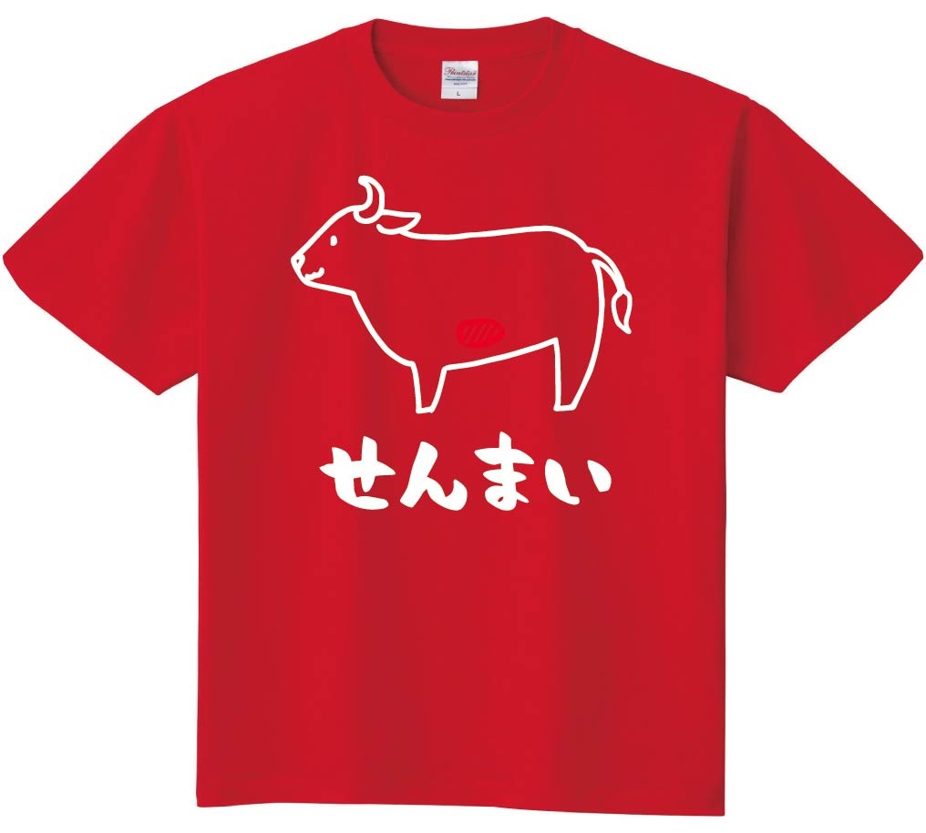 せんまい　センマイ　牛肉　ビーフ　焼肉　部位　イラスト　半袖Tシャツ