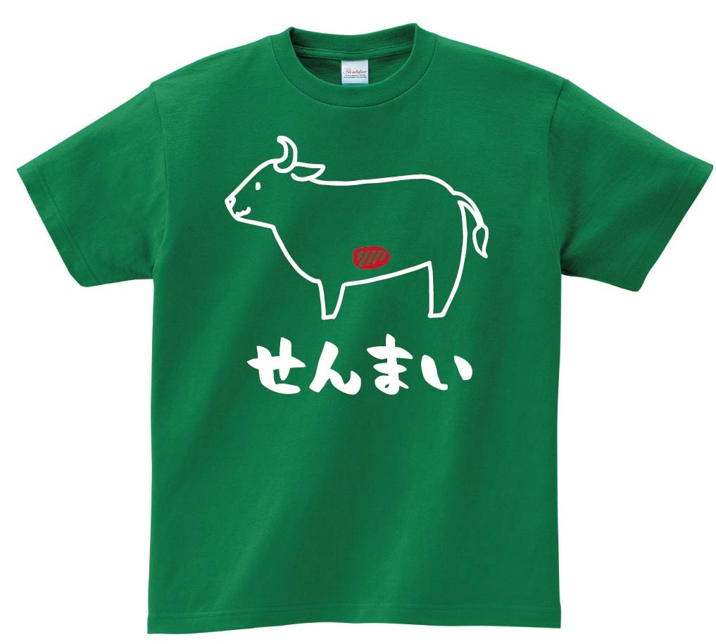 せんまい　センマイ　牛肉　ビーフ　焼肉　部位　イラスト　半袖Tシャツ