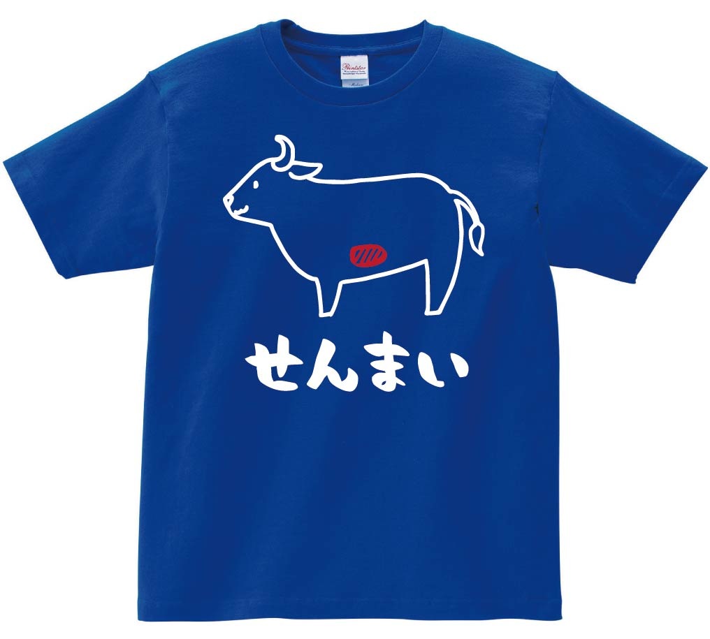 せんまい　センマイ　牛肉　ビーフ　焼肉　部位　イラスト　半袖Tシャツ