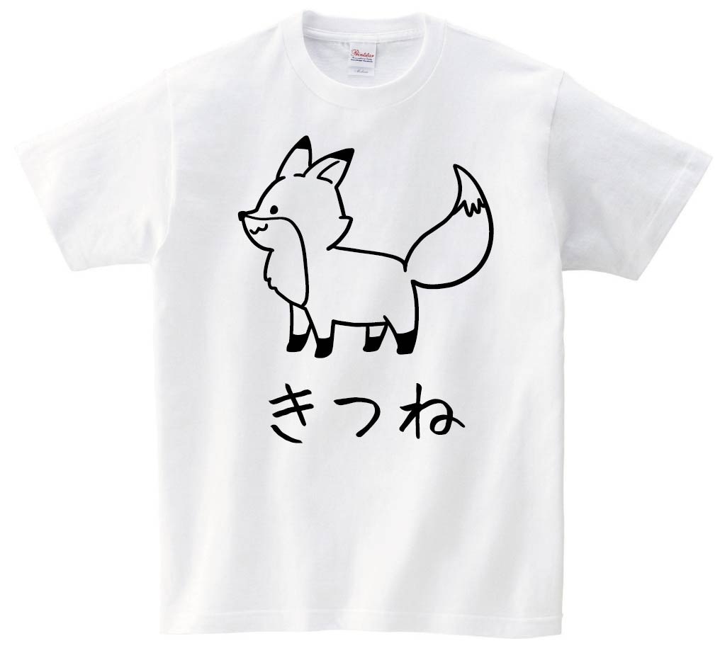 きつね キツネ 狐 動物 イラスト 半袖Tシャツ | 動物 | サモエスキー