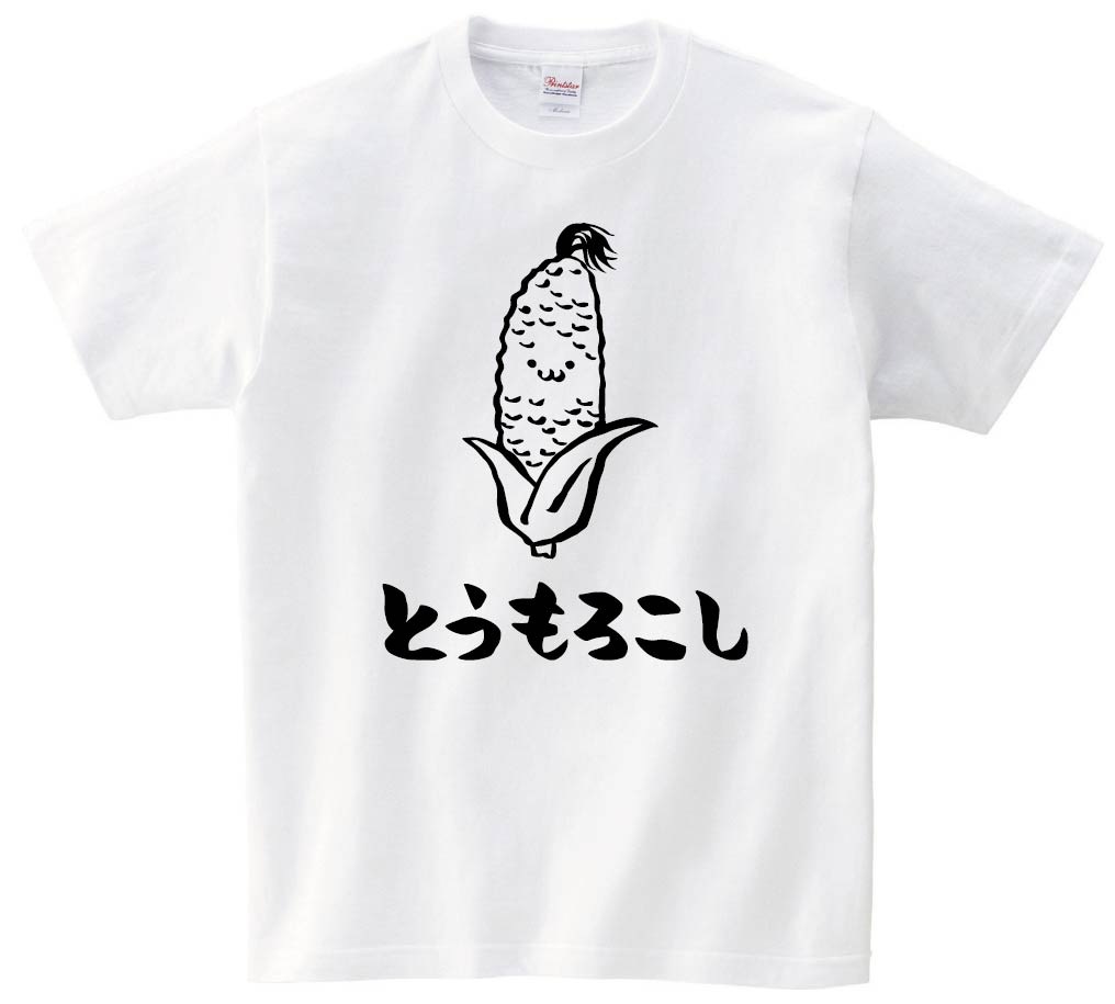 とうもろこし トウモロコシ 玉蜀黍 野菜 果物 筆絵 イラスト 半袖tシャツ 野菜 サモエスキー とうもろこし トウモロコシ 玉蜀黍 野菜 果物 筆絵 イラスト 半袖tシャツ 野菜 サモエスキー