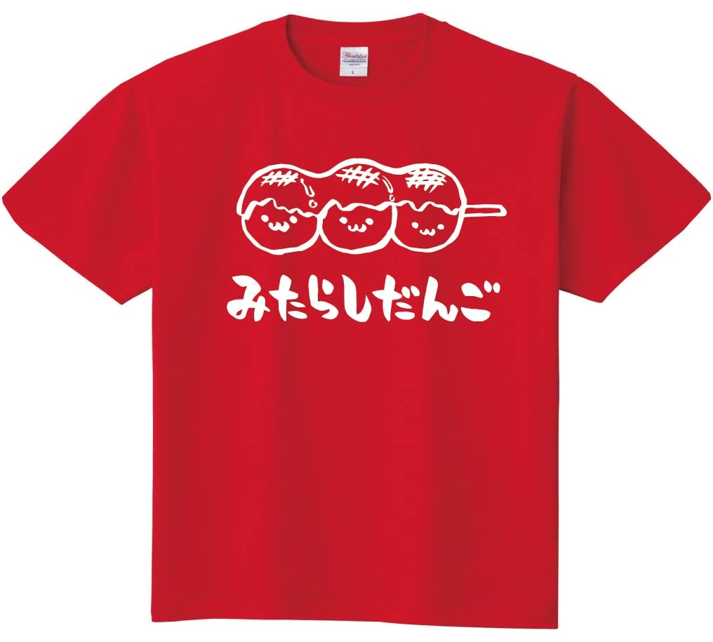 みたらしだんご　みたらし団子　スイーツ　食べ物　筆絵　イラスト　半袖Tシャツ